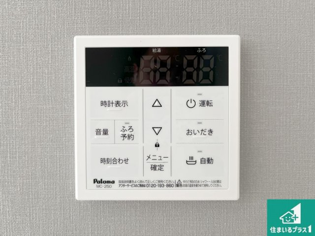 明石市大久保町高丘　第2期　新築一戸建ての発電・温水設備|給湯器リモコン（LDK側）ボタン一つでお風呂のお湯はり・追い炊き可能！便利な呼び出し機能付き！表示文字が大きく読みやすい有機ＥＬを採用！どの角度からも見やすくなっています。
