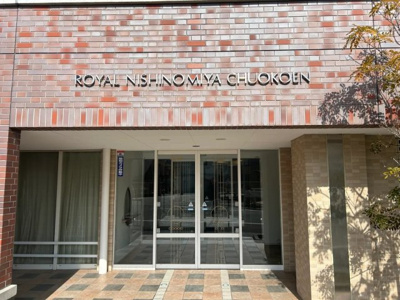 【エントランス】 | ロイヤル西宮中央公園