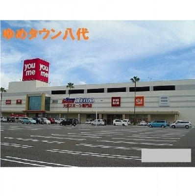 【周辺】 | ＲＥＩＷＡ　Ⅱ | ゆめタウン八代まで3950m