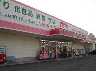 【周辺】 | ロイヤルハイツ・ＩＹＯ | レディ薬局（薬局）伊予店まで300ｍ