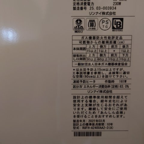 レイディアント横濱ユーロヒルズの発電・温水設備|もちろん給湯器も交換済みです