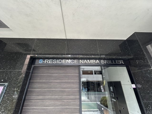 S-RESIDENCE難波Brillerのエントランス