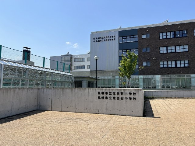 白石区北郷4-2角地90坪の周辺|小中学校徒歩７分でお子様の通学も安心♪