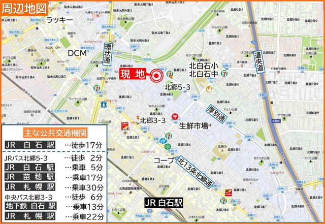 白石区北郷4-2角地90坪の地図|JR白石駅までバス乗車５分・地下鉄白石駅までバス乗車13分♪