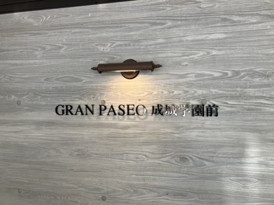 【その他】 | GRANPASEO成城学園前