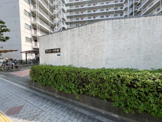 プリメーラ平塚のその他