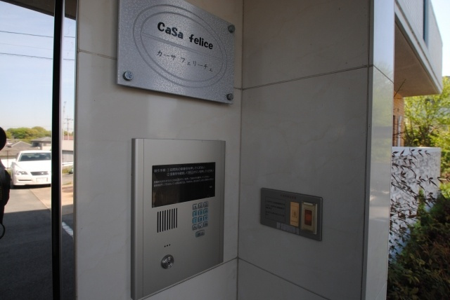 カーサフェリーチェのセキュリティ