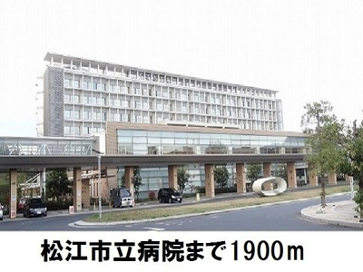 【周辺】 | （仮称）浜乃木１丁目アパート | 松江市立病院まで1900m