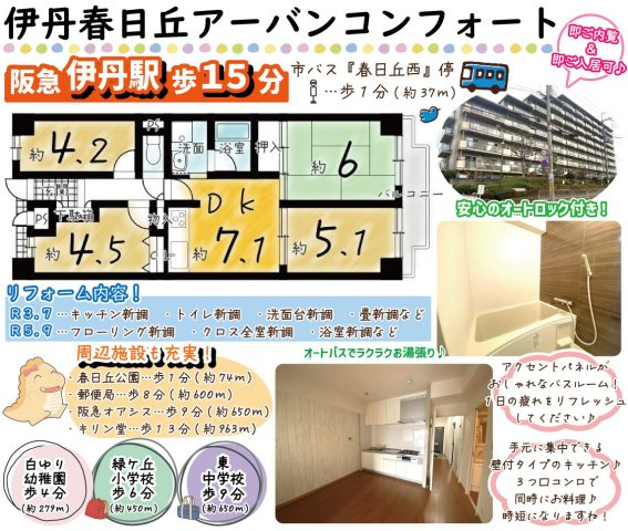 伊丹春日丘アーバンコンフォートＡ棟