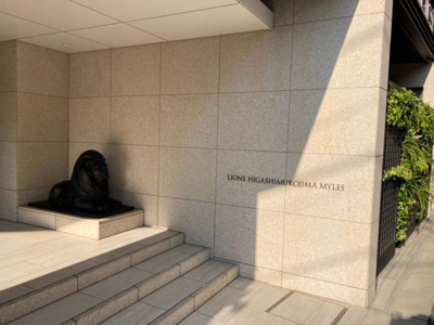 【エントランス】 | ライオンズ東向島ミレス