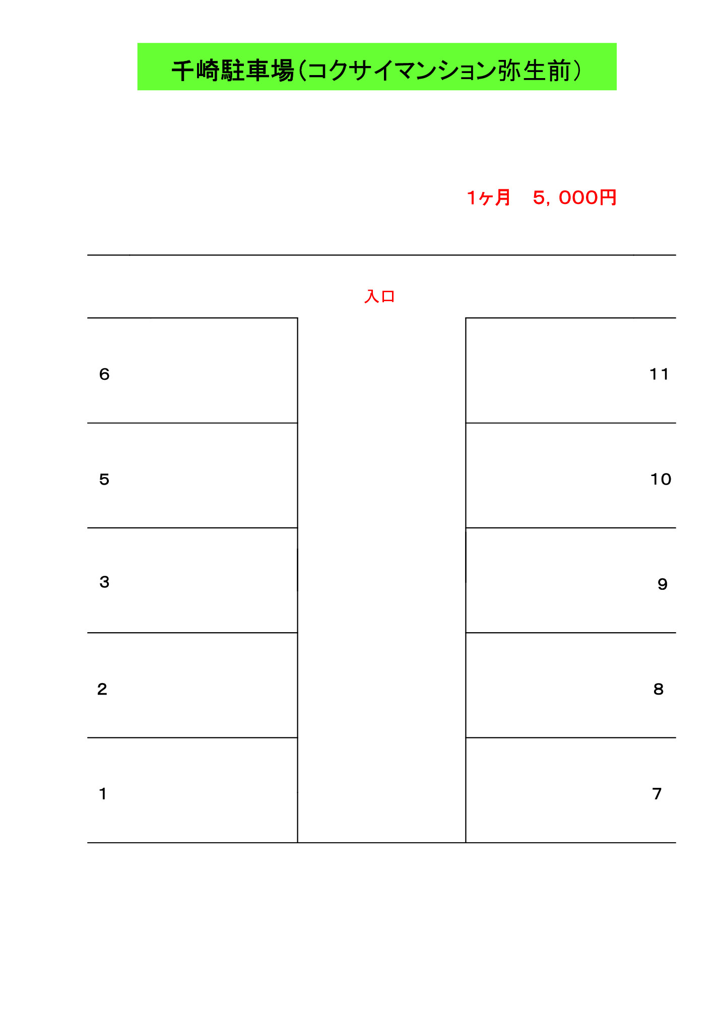 千崎駐車場（コクサイマンション弥生前）の区画図