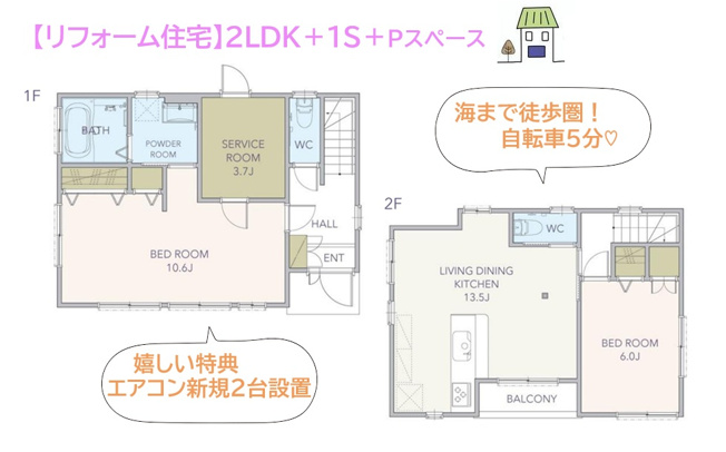 【間取り】 | 海のアクティビティが満喫できる、海岸徒歩圏！自転車5分の好立地◎　
1階メイン居室は10.6帖のゆとりある広さを確保！
Sルームは、ワークスペース・収納の自由度高い「WIC」に用途を限りません♪
