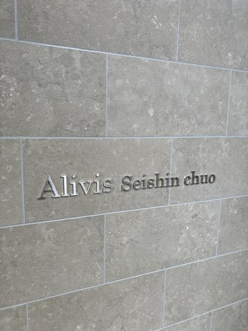 Alivis西神中央のその他
