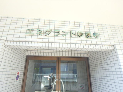 【エントランス】 | エミグラント妙蓮寺