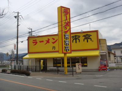 【周辺】 | グランヴェール | 来来亭まで100ｍ