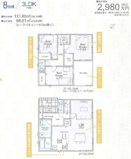 【間取り】 | 上尾市上尾下　第一　二期 | ８号棟2680万