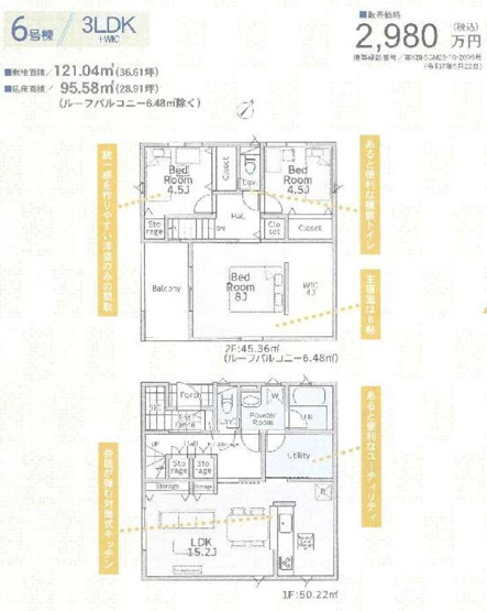 【間取り】 | 上尾市上尾下　第一　二期 | ６号棟2680万