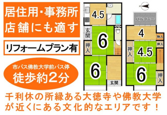 【間取り】 | 紫野大徳寺町　中古テラス