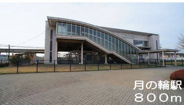 バンブ－・ジェンシアンの周辺|月の輪駅まで800m