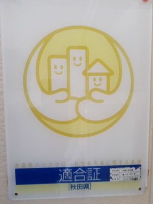 【区画図】 | 大館市　デイサービスセンター・店舗