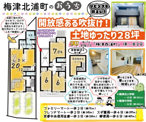 梅津北浦町 新築戸建