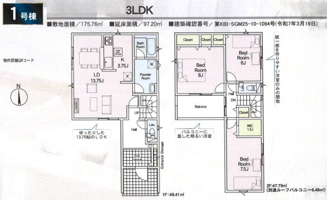 【間取り】 | 海老名市上今泉第34　新築２棟 | 1号棟間取り図