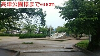 コンフォールの周辺|高津公園様まで660m