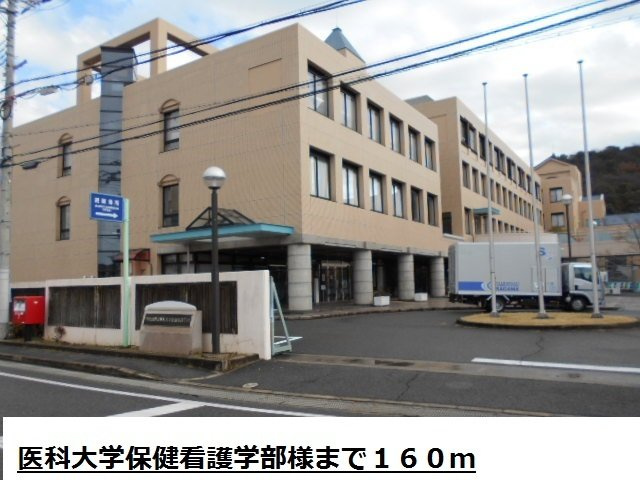 グラン・ジュテⅡの周辺|県立医科大学保健看護学部様まで160m