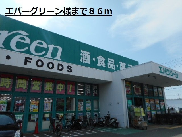 ジョイリバーの周辺|エバーグリーン様まで86m