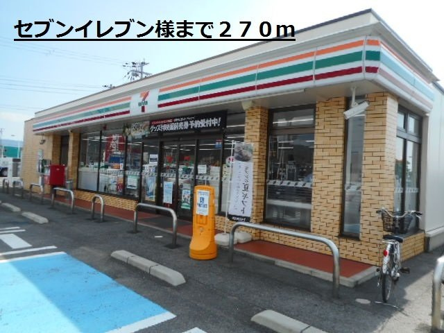 ジョイリバーの周辺|セブンイレブン様まで270m