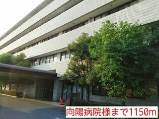 メゾンラフィネＡの周辺|向陽病院様まで1150m