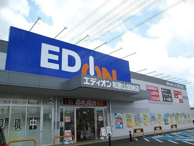 ソレイユＭⅢの周辺|エディオン和歌山加納店様まで1700m