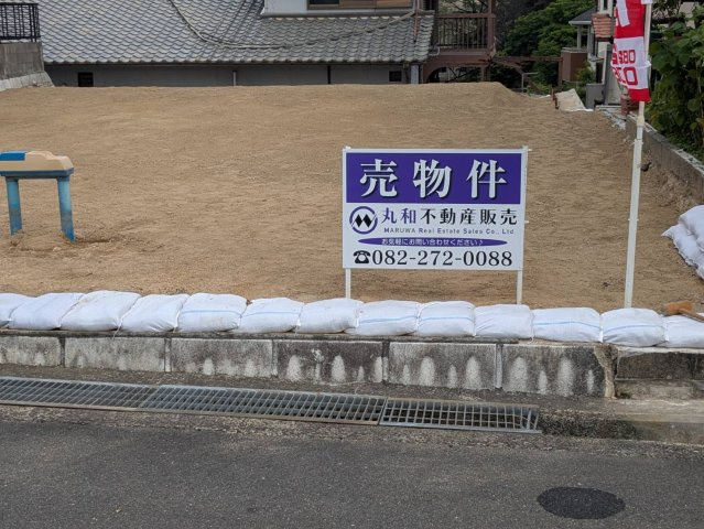 廿日市市前空2丁目　土地