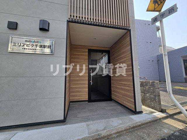 ミリアビタ千葉駅前のエントランス