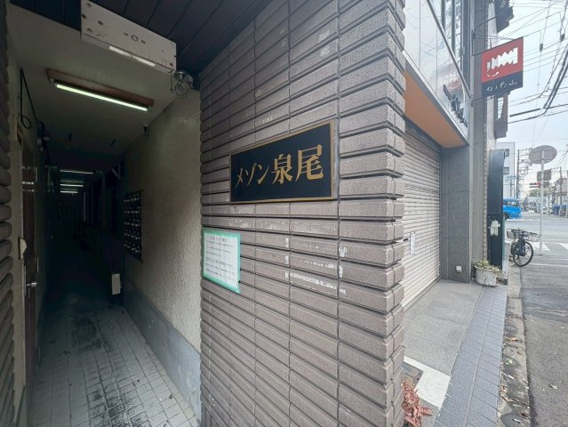 メゾン泉尾のエントランス