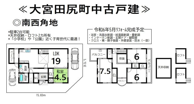 大宮田尻町 中古戸建の間取り