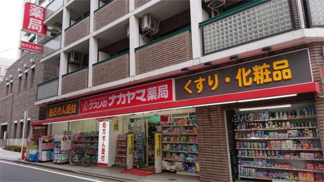 川崎市多摩区登戸の賃貸マンションの周辺|クスリのナカヤマ薬局…まで273m