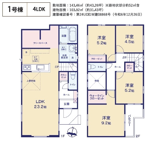 【間取り】 | 川越市宮元町2期　全2棟　1号棟 | ４LDK
