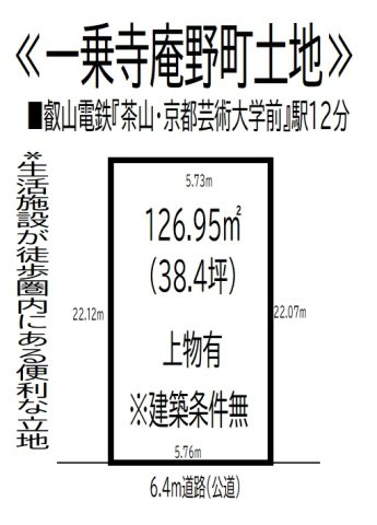 一乗寺庵野町 土地の土地図