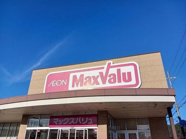 グランメール２の周辺|マックスバリュまで1600m