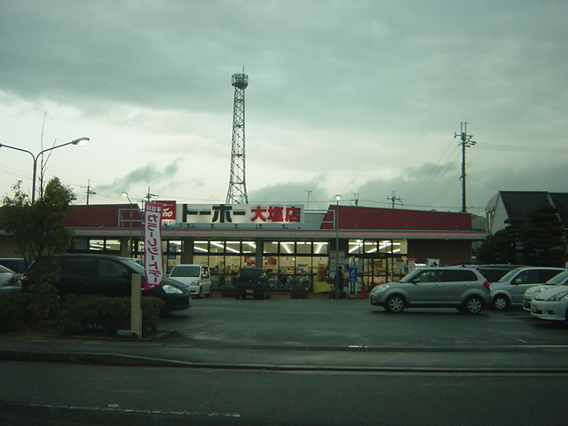ヴァン　ヴェールの周辺|トーホーまで700ｍ