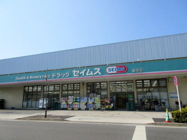 ローズコートのその他|ドラッグセイムス鹿浜店