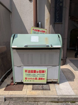 【その他共用部分】 | 鷹の橋プリンスマンション | ゴミステーション