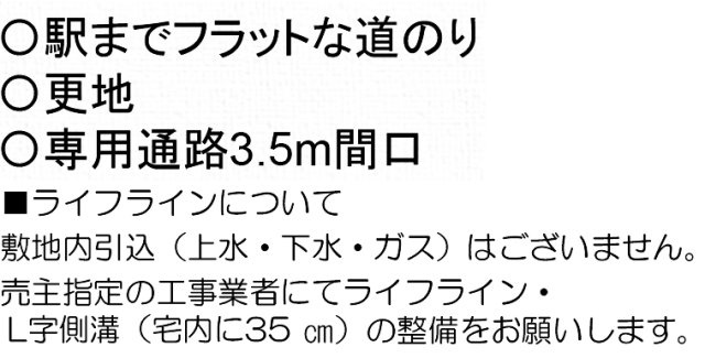 高槻市古曽部町１丁目　建築条件無し売土地のその他