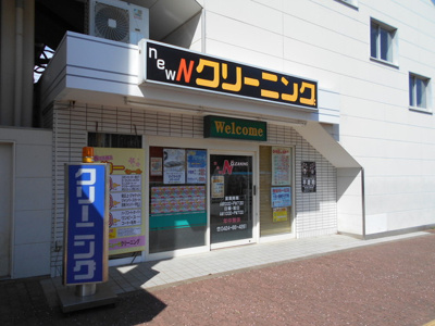 ニューＮクリーニング東伏見店まで750m