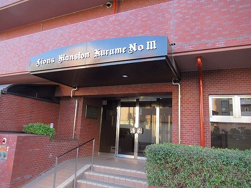 ライオンズマンション久留米第３のエントランス|清潔なエントランス♪