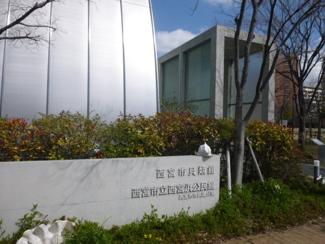 西宮マリナパークシティ海のまち5番館の周辺|西宮市役所の出張所まで約400ｍ