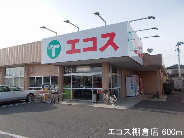 ソレイユルヴァン風呂ヶ沢館の周辺|エコス棚倉店まで600m