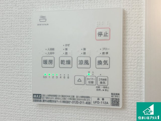 京都市山科区御陵荒巻町　第1期　新築一戸建ての冷暖房・空調設備|浴室暖房乾燥機リモコン！浴室暖房・衣類乾燥・涼風・浴室換気、お風呂を快適・便利にする機能付き！暮らしに役立つ多彩な機能で一年中活躍します！