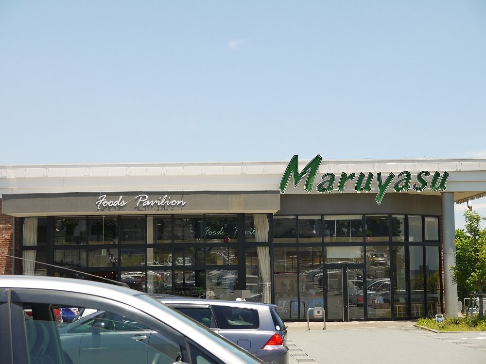 Ｍ’ｓ南が丘の周辺|【スーパー】マルヤススーパー南ケ丘店まで1329ｍ